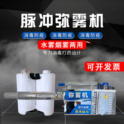 弥雾机电动消杀大面积
