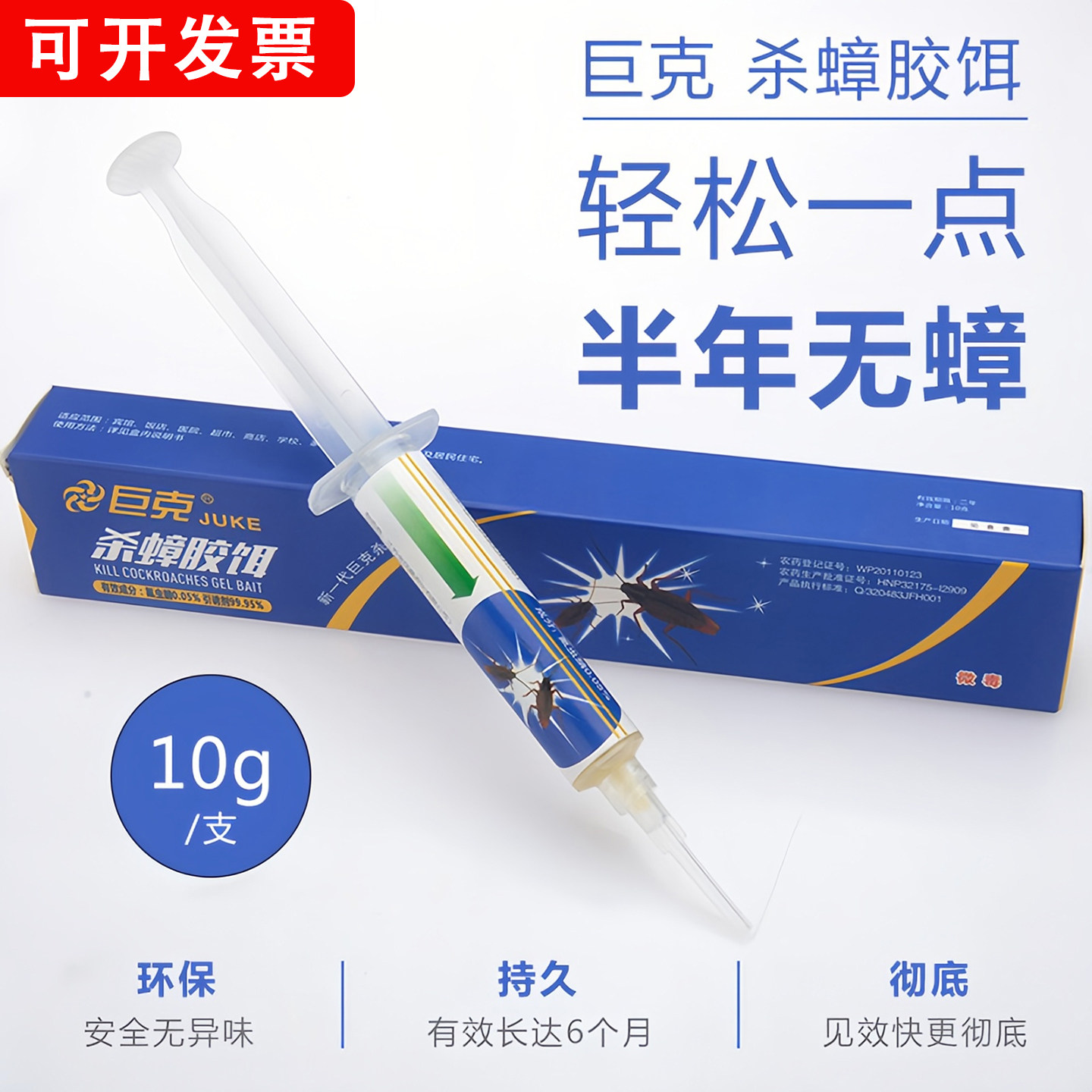 巨克蟑螂药家用厨房无气味酒店餐馆毒饵除强力端全窝灭杀蟑胶饵屋