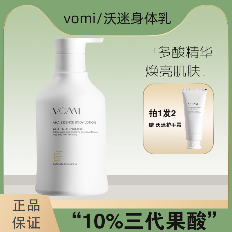 果酸焕肤沁思翠身体乳推荐的简单介绍