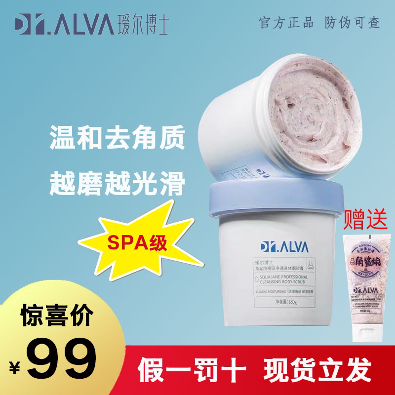 瑷尔博士磨砂膏角鲨烷身体嫩白全身去鸡皮肤去角质水蜜桃味热销榜
