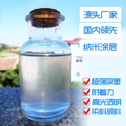 打印涂层液喷墨打印吸墨涂层透明