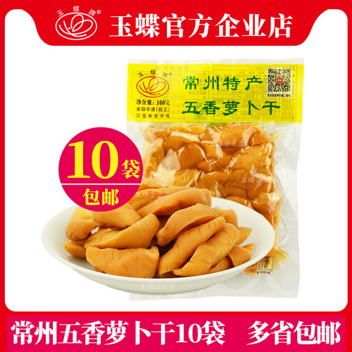 官方店正品保证江苏老字号萝卜干