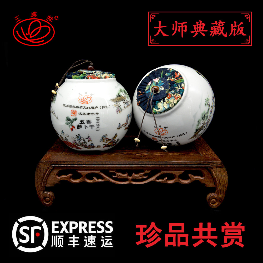 常州特产玉蝶萝卜干珍藏景德镇瓷罐季大师画作玉蝶萝卜干,水产肉类/新鲜蔬果/熟食,腌制/榨菜/泡菜,淘宝优惠券,粉丝福利购,淘宝优惠卷