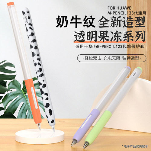 适用于华为2代星闪3代手写笔硅胶保护套m-Pencil2代笔套果冻款笔套