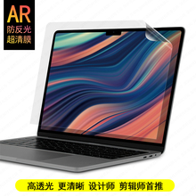 AR膜适用macbook苹果华为笔记本电脑保护屏幕膜低反射增透膜