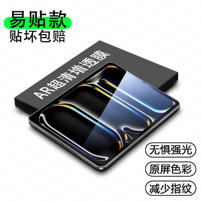 易贴款AR膜抗反光护眼增透超清适用苹果ipadAir11Pro13华为matepad11.5S减少指纹儿童学生护眼膜mini7