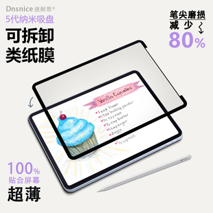 5代超薄纳米吸盘可拆卸类纸膜适用苹果Air11iPad华为matePad11.5S绘画书写肯特纸mini7 Air7 13 11代 10.9