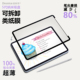 11代 10.9 Air8 5代超薄纳米吸盘可拆卸类纸膜适用苹果Air11iPad华为matePad11.5S绘画书写肯特纸mini7