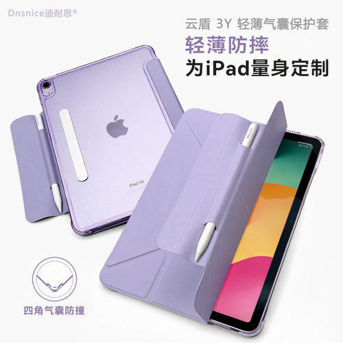 云盾3Y轻薄气囊保护套内置笔袋