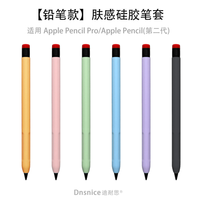铅笔款肤感硅胶笔套适用适用ApplePencil2代Pro苹果手写笔保护套