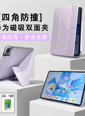 四角防撞磁吸搭扣双面夹适用华为Matepad air12保护套Pro13.2英寸Y折pro12.2平板轻薄壳Pro11防弯防摔2025