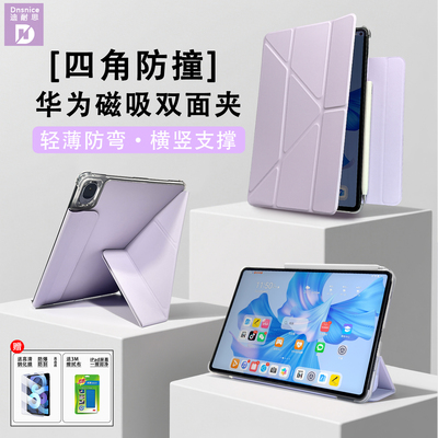 四角防撞磁吸搭扣双面夹适用华为Matepad air12保护套Pro13.2英寸Y折pro12.2平板轻薄壳Pro11防弯防摔2025