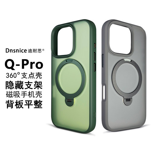 Q-Pro支点壳360º旋转支架手机壳