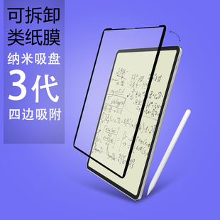 3代纳米吸盘可拆卸类纸膜适用于华为苹果iPad绘画书写肯特纸膜【深圳市迪耐思科技有限公司店铺】