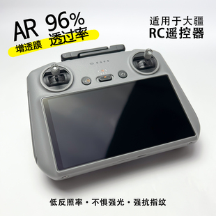 防反光增透AR膜适用DJI大疆RC遥控Pro2御Air无人机Mavic配件mini