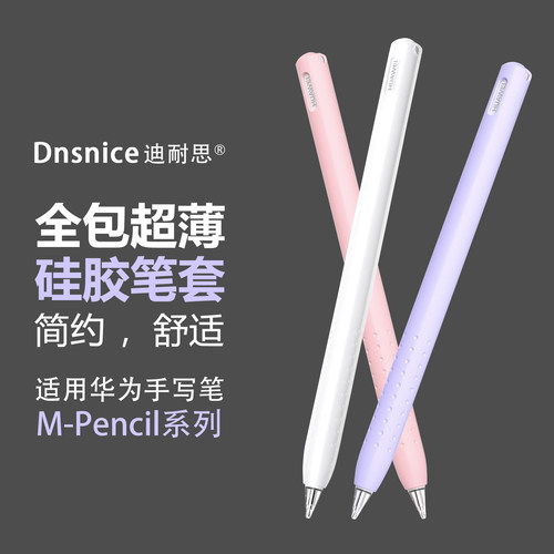 超薄全包防摔笔套适用华为M-Pencil 1代2代3代星闪笔Pro手写笔一体硅胶笔套