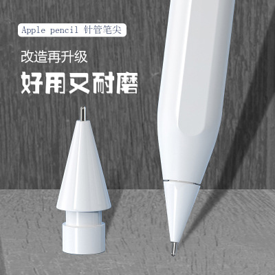 耐磨替换改造笔尖适用苹果apple Pencil 1代 2代类纸膜笔尖透明