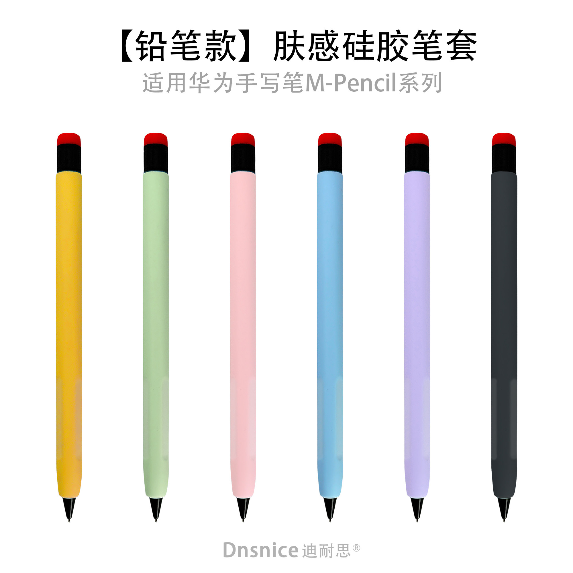 适用华为M-Pencil1代2代3代笔套图片