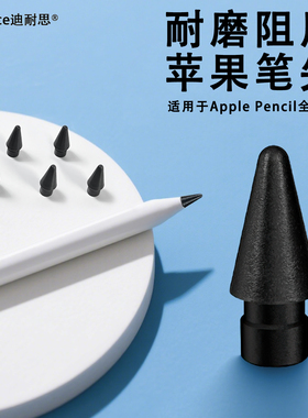 耐磨改造笔尖适用苹果1代2代apple Pencil Pro替换笔尖类纸膜防滑
