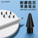 耐磨改造笔尖适用苹果1代2代apple Pro替换笔尖类纸膜防滑 Pencil