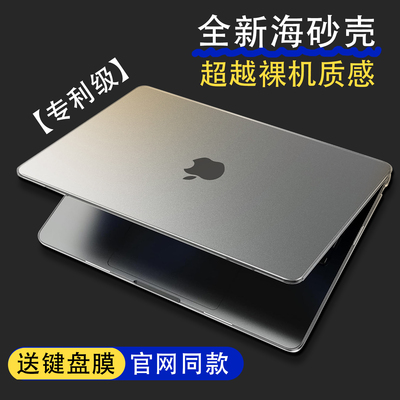顶配海砂壳适用苹果macbookair保护壳mac笔记本2024M3电脑pro套macpro14寸13透明air膜M1配件2022软16 M2 M4
