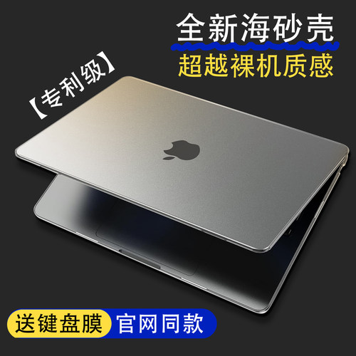 顶配海砂壳适用苹果macbookair保护壳mac笔记本2024M3电脑pro套macpro14寸13透明air膜M1配件2022软16 M2 M4