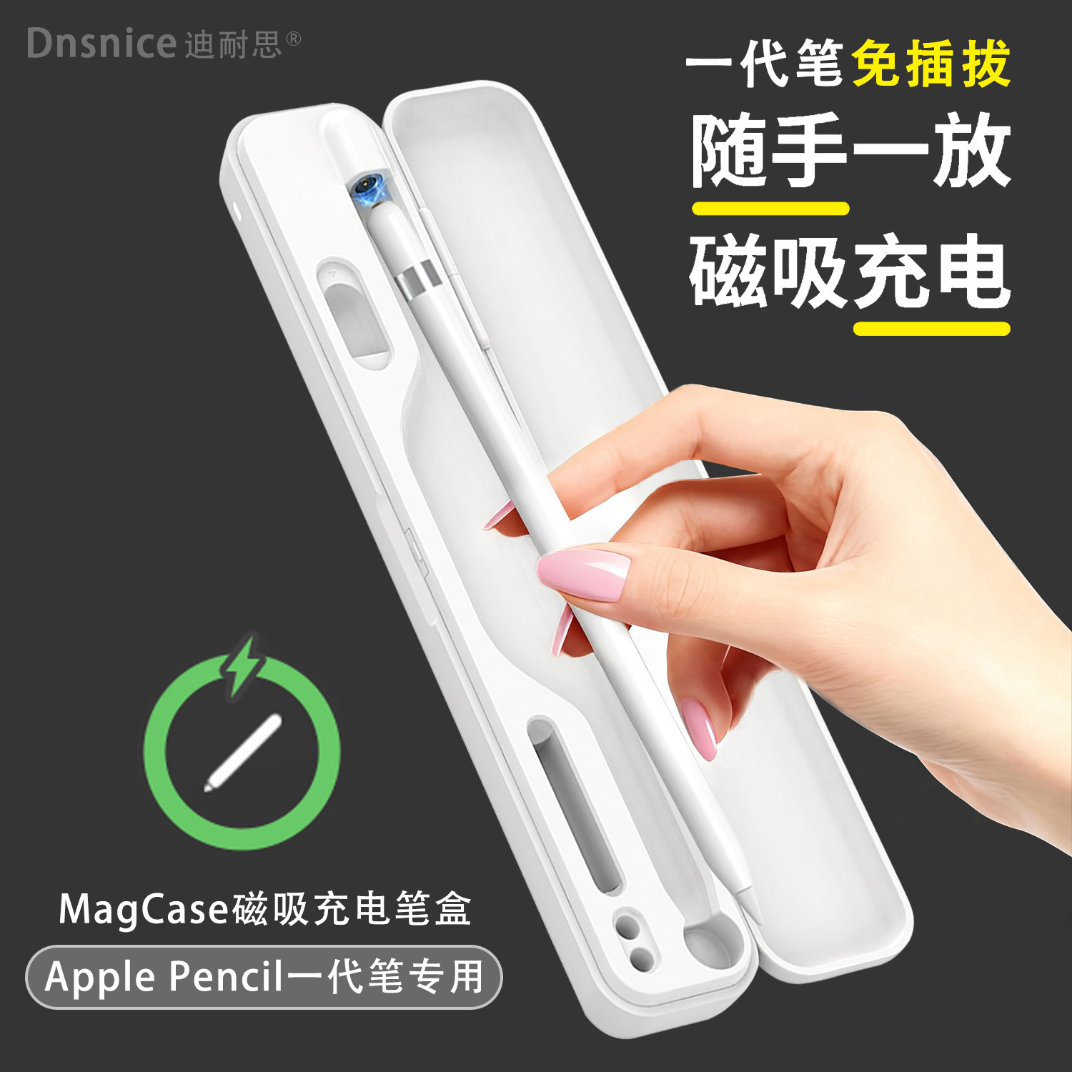 无线磁吸充电笔盒适用于苹果Apple Pencil一代笔磁吸迷你收纳笔盒,3C数码配件,手写笔,淘宝优惠券,粉丝福利购,淘宝优惠卷