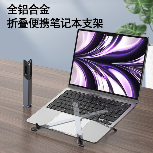 便携折叠式平板电脑支架铝合金笔记本电脑支架散热平板支架可升降