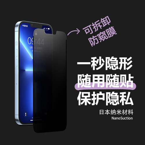 随贴随用手机纳米可拆卸防窥膜