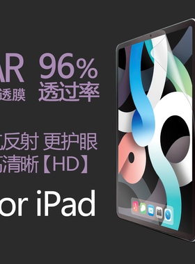 迪耐思AR膜适用iPad防反光低反射增透防指纹全屏覆盖屏幕保护膜Air Pro 9.7 10.2 10.9 11 12.9 13 mini7