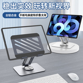 可折叠旋转式 平板电脑支架铝合金笔记本电脑支架散热360度可升降