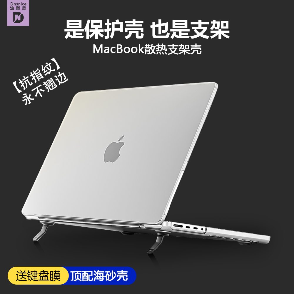 支架保护壳适用苹果笔记本电脑保护套macbook air13寸mac M2/M3海砂壳pro配件14/16寸MacBookpro 13.6