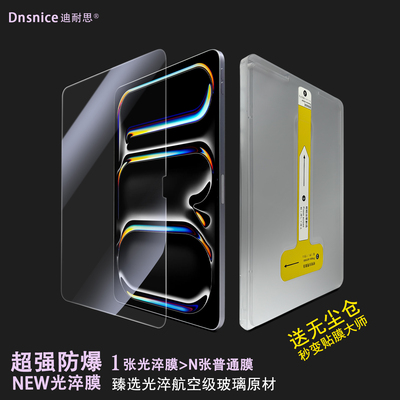 超强防爆光淬钢化膜适用ipad