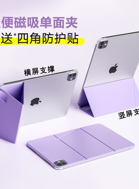 轻薄磁吸单面夹适用苹果iPad air7平板11代pro11无边框防弯背壳