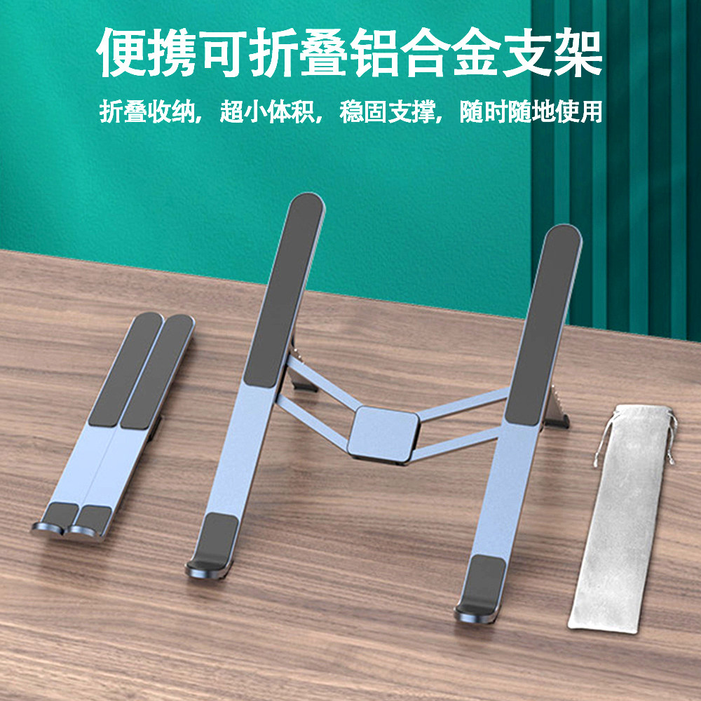 折叠便携桌面铝合金支架散热可调角度适用笔记本平板电脑升降增高