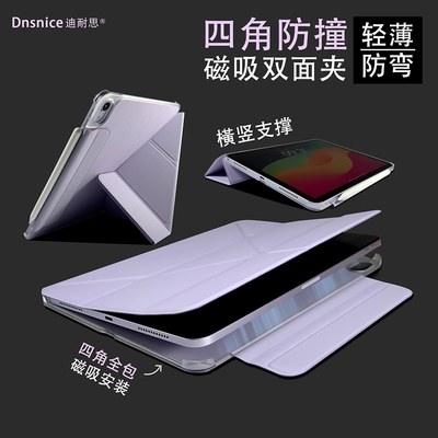 全包四角防撞磁吸双面夹适用iPad