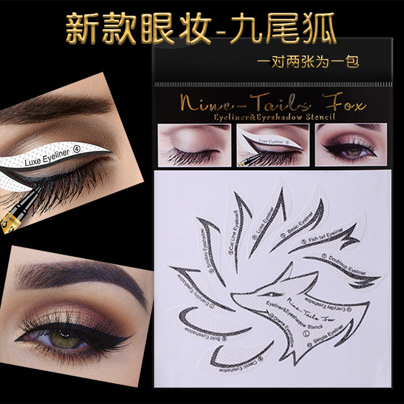 快速画眼线眼影贴纸辅助左右两款模板新手女生化妆神器懒人初学者