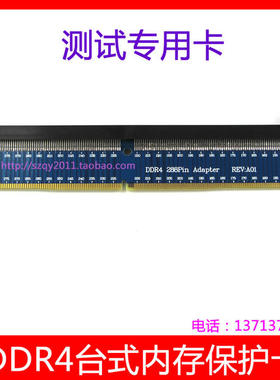 DDR4内存测试保护槽 台式主板内存增高卡保护座 288pin内存转接卡