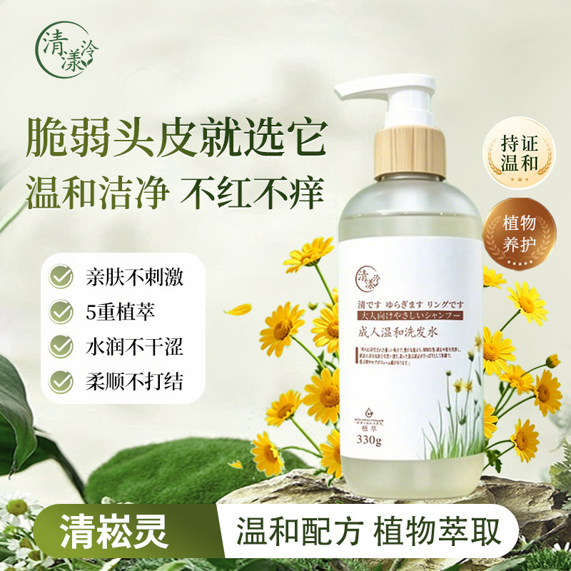 清崧灵成人温和洗发水洗发露不伤头皮控油止痒养发护发洗发膏