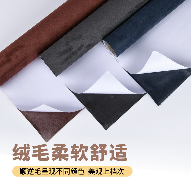 自粘麂皮绒翻毛皮料汽车内饰中控台面AB柱门板扶手改装翻新修补贴