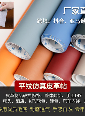 3M平纹皮革修补贴强力自粘沙发贴皮椅子补丁贴仿真皮卡座修复贴布
