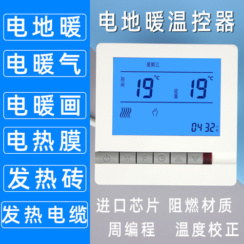 电热板电地暖控制器开关面板无线
