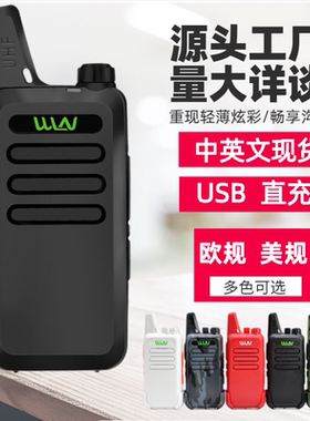 对讲机瓦力能KD-C1民用小巧大音量中英文现货USB酒店餐厅工地适用