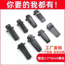 对讲机配件背夹通用款 防摔腰夹卡扣皮带夹子卡槽弹簧铁夹肩挂钩子