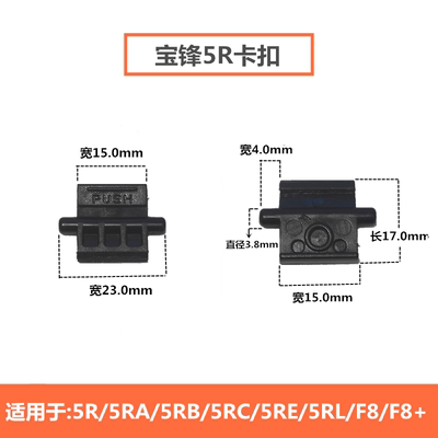 宝锋对讲机系列配件UV-5R 5RA 5RB 5RC 5RE宝峰5RH电池卡扣