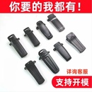 对讲机配件背夹通用款 防摔腰夹卡扣皮带夹子卡槽弹簧铁夹肩挂钩子