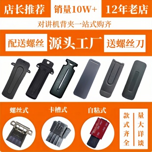 对讲机背夹子卡扣腰夹挂件皮带夹子卡槽弹簧铁夹2个包邮送螺丝刀