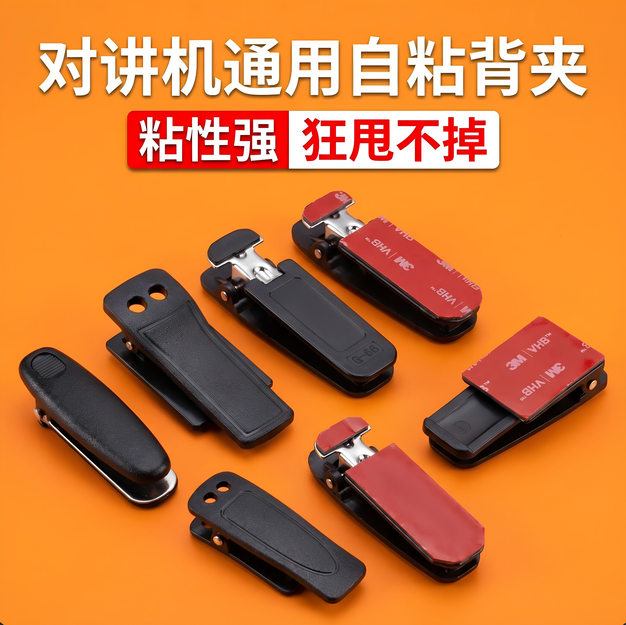小米对讲机通用自粘背夹图片