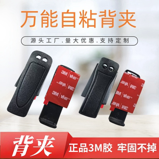 腰夹卡扣皮带小米背夹卡槽弹簧粘挂 小米对讲机通用背夹3M胶通用款