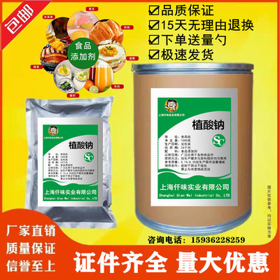 植酸钠 食品级 果蔬汁饮料肉制品海产品的抗氧化和护色剂500g包邮